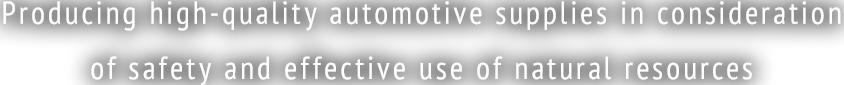 Producing high-quality automotive supplies in consideration of safety and effective use of natural resources